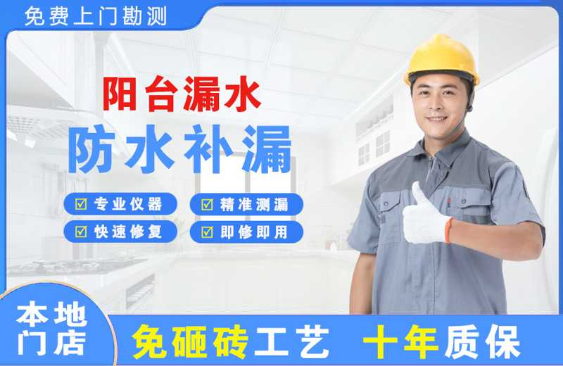 阿瓦提阳台漏水维修